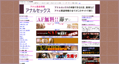 Desktop Screenshot of anal-fuzoku.com